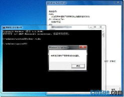 巧用slmgr命令，守护Windows 7产品密钥安全，夯实企业信息化软件应用基础