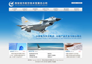 西安远方航空技术发展总公司 工业制造信息化建设的卓越典范